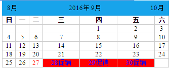 自定义日历最终效果图